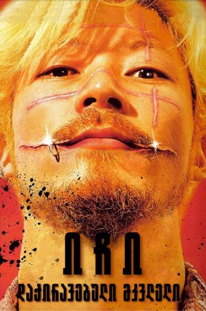 Ichi the Killer's poster