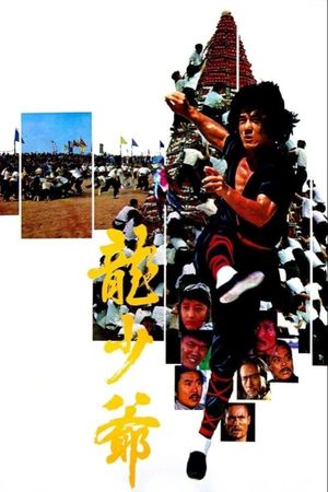 Dragon Lord's poster