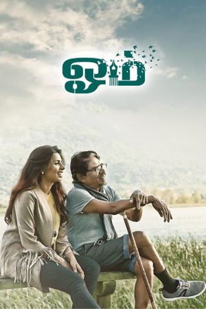 Meendum Oru Mariyathai's poster