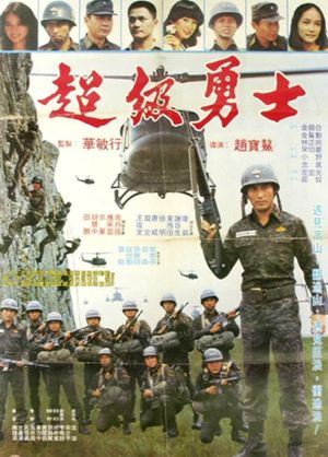 Super Warrior's poster