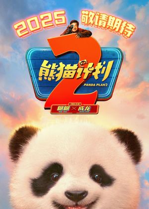 Panda Plan 2's poster