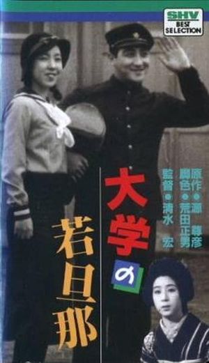 Daigaku no wakadanna's poster