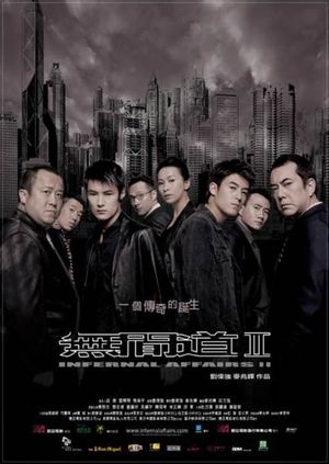 Infernal Affairs II's poster
