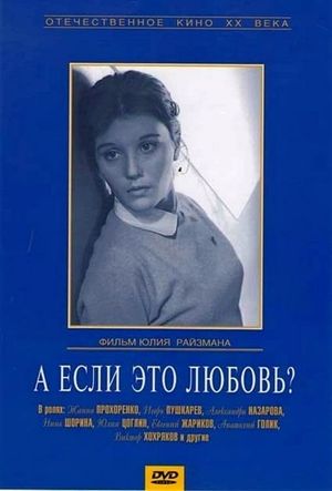 A esli eto lyubov?'s poster