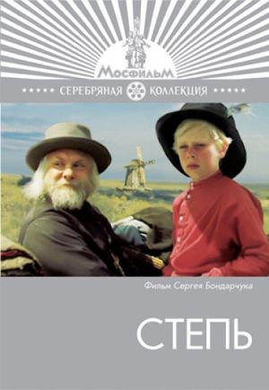 Steppe's poster
