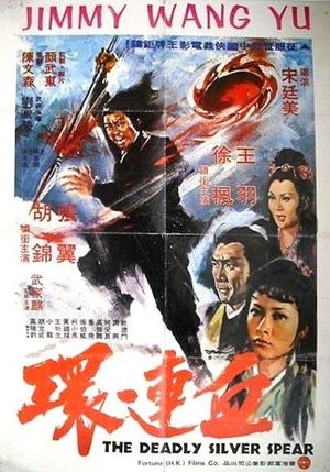 Xue lian huan's poster