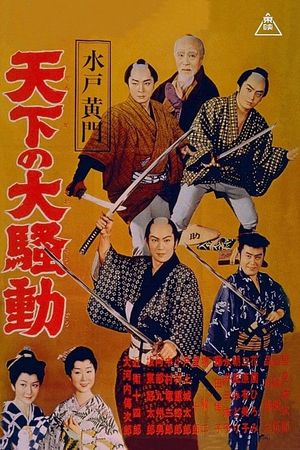 Mito Komon: Tenka no osodo's poster