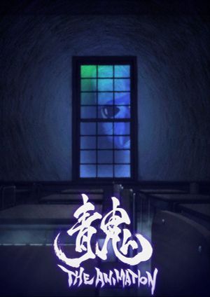 Ao Oni: The Animation's poster