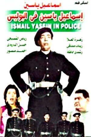 Ismail Yassin Fil Police's poster