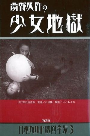 Yumeno Kyusaku's Girl Hell's poster