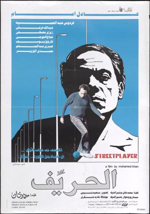 The Street Player's poster