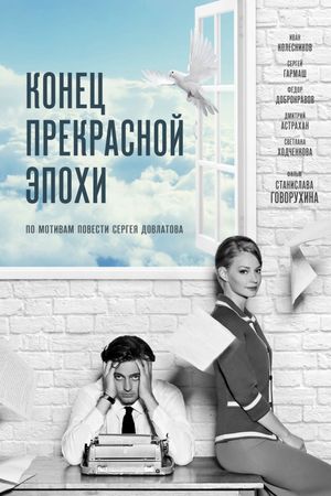 The End of a Beautiful Epoch's poster