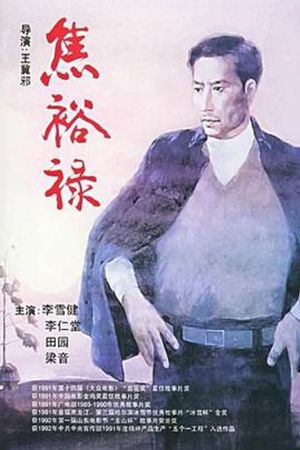 Jiao Yulu's poster