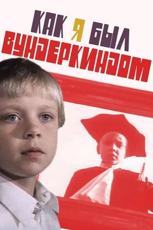 Kak ya byl vunderkindom's poster