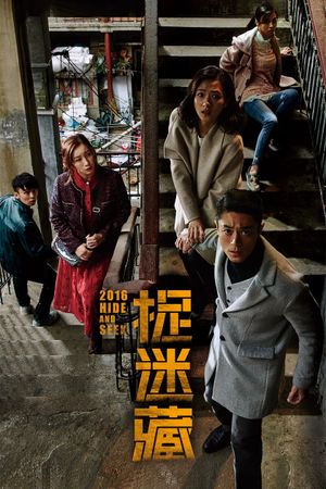 Hide and Seek's poster
