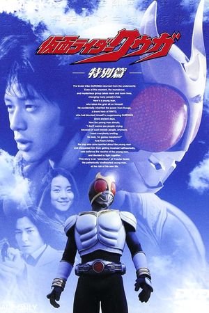 Kamen Rider Kuuga: Special Edition's poster