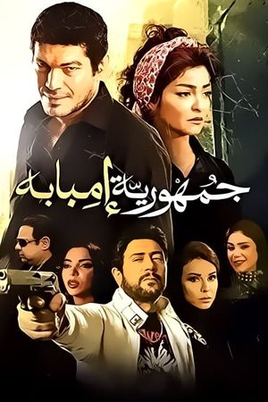 The Republic Of Imbaba's poster