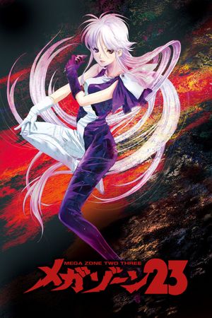 Megazone 23's poster