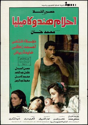 Ahlam Hind wa Kamilya's poster