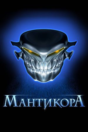 Mantikora's poster