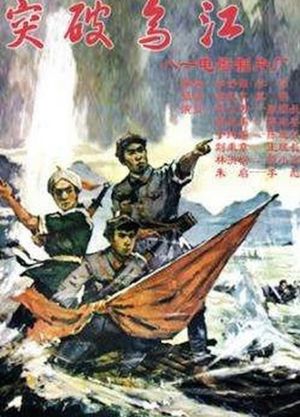 Break Through the Wu River's poster