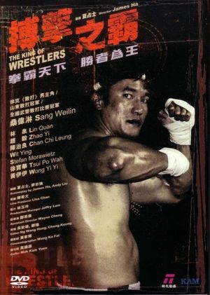 The King of Wrestlers's poster