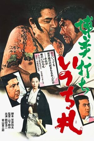 Bakuchi-uchi: Inochi-huda's poster