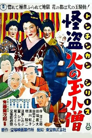 Tonchinkan-kaito hinotama kozo's poster image