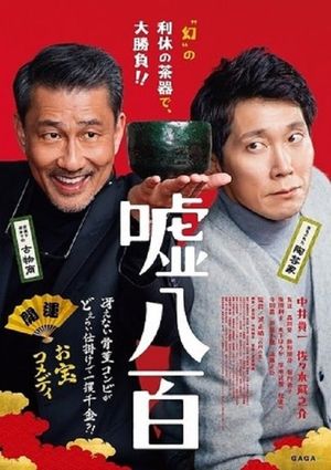Uso happyaku's poster