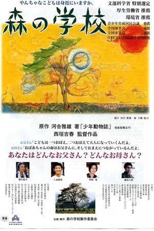 Mori no gakkô's poster