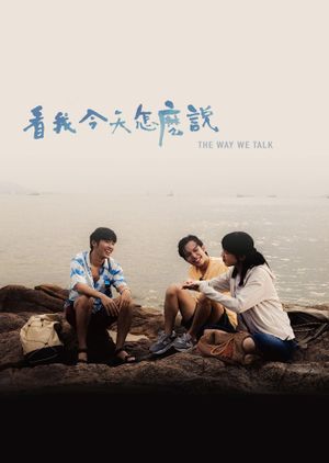 The Way We Talk's poster