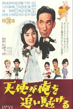Tenshi ga ore o oi kakeru's poster