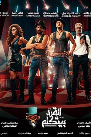 El-Qird Beyitkallem's poster