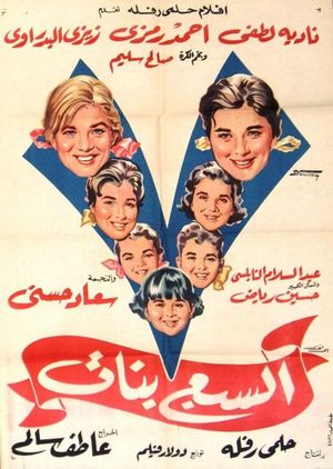 The Seven Daughters's poster