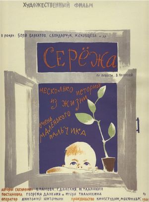 Serge's poster