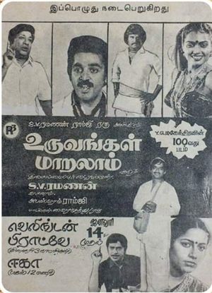 Uruvangal Maralam's poster