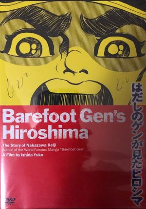 Hadashi no Gen ga mita Hiroshima's poster