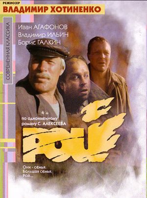 Roy's poster