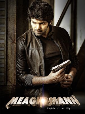 Meagamann's poster