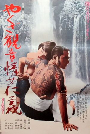 Yakuza Justice: Erotic Code of Honor's poster