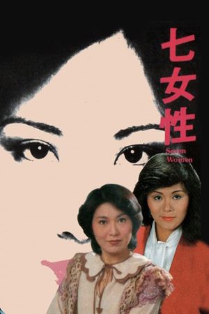 Seven Women: Rosalina Chan's poster