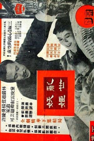 Luan shi yao ji's poster