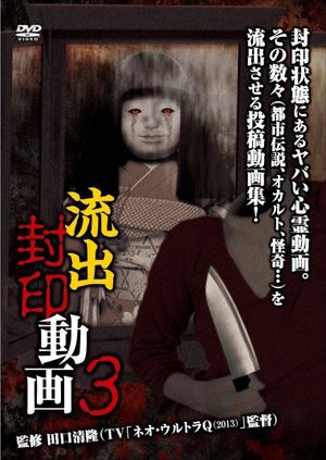 Ryūshutsu Fūin Dōga 3's poster