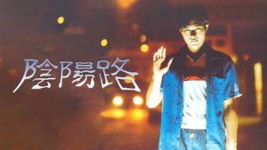 Troublesome Night's poster