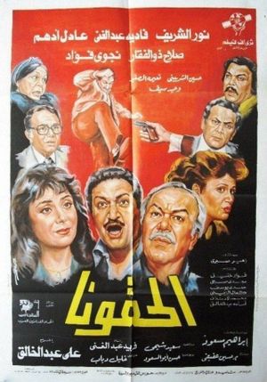 Elhaqoona's poster