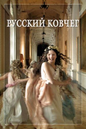 Russian Ark's poster
