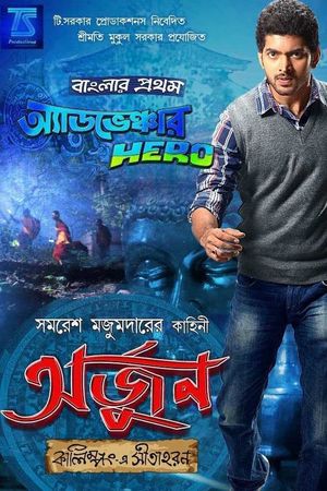 Arjun: Kalimpong E Sitaharan's poster image
