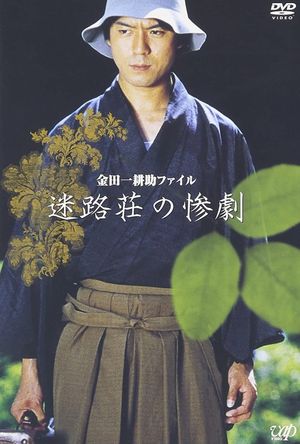 Meirosou no sangeki's poster image