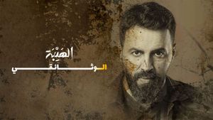 Al Hayba the Documentary's poster