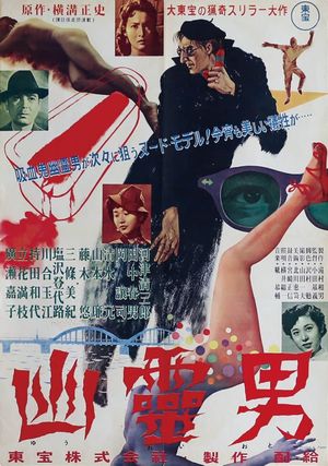 Kyûketsu-ga's poster
